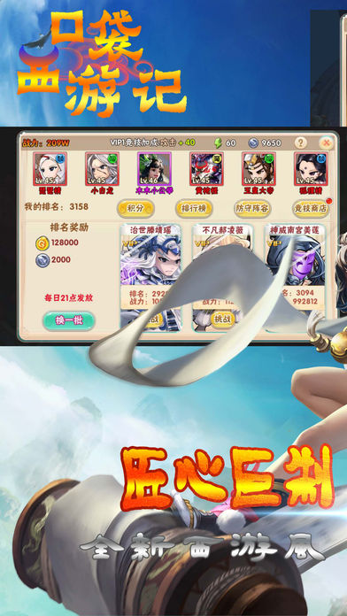 口袋西游记手游官方软件封面
