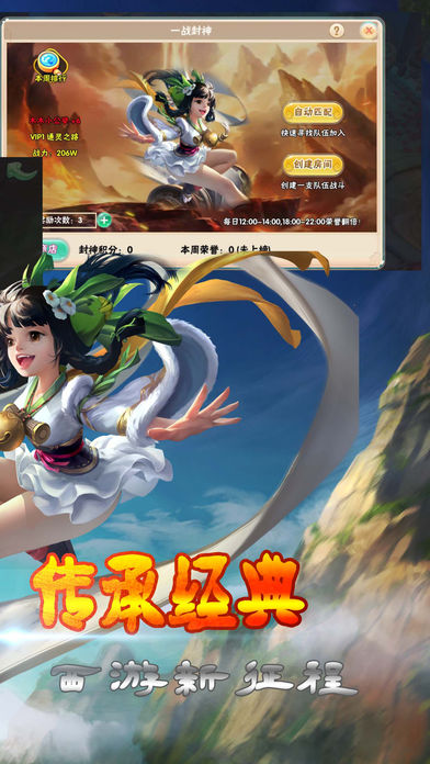 口袋西游记手游官方软件封面