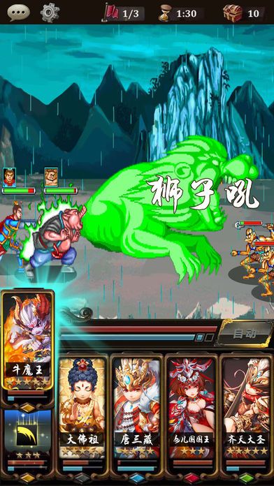 西游放置ios游戏软件封面