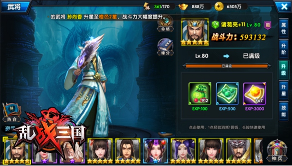 武将升级