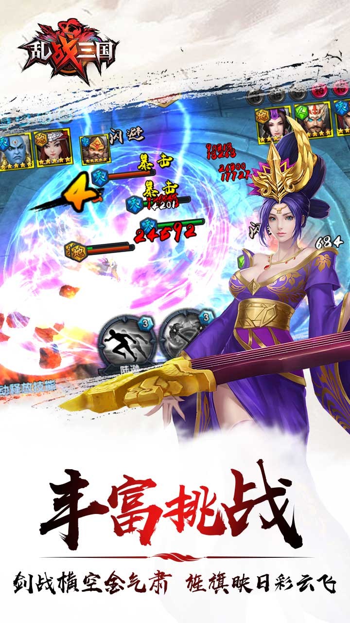 乱战三国手游ios软件封面