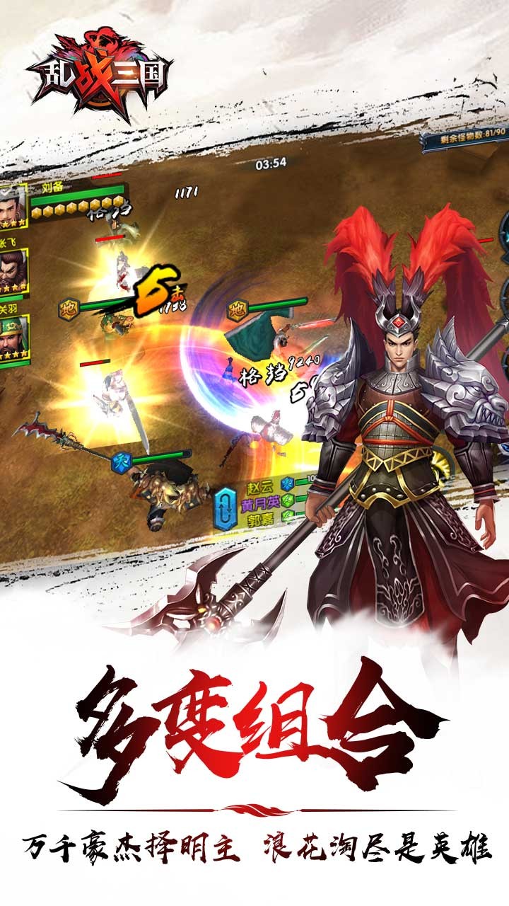 乱战三国手游ios软件封面