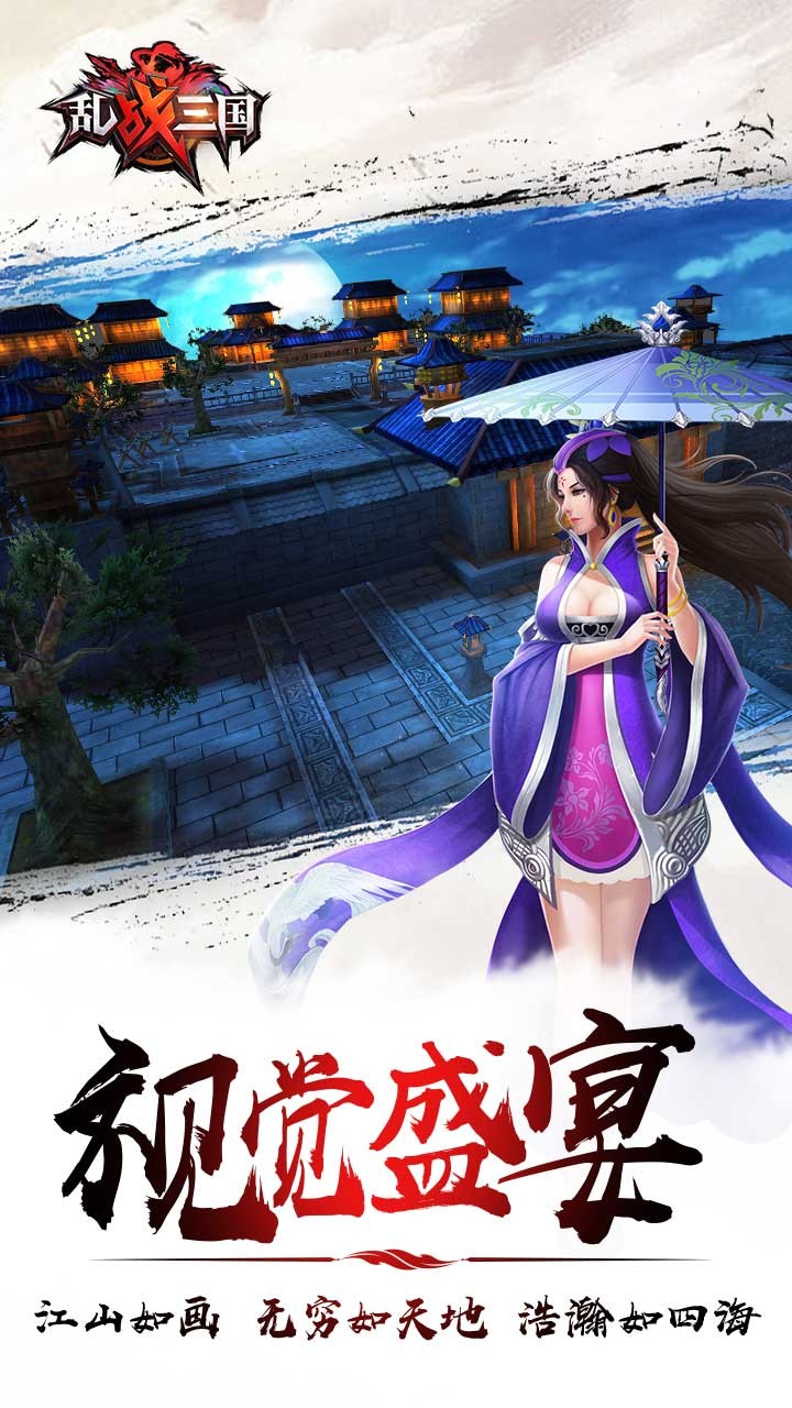 乱战三国手游ios软件封面