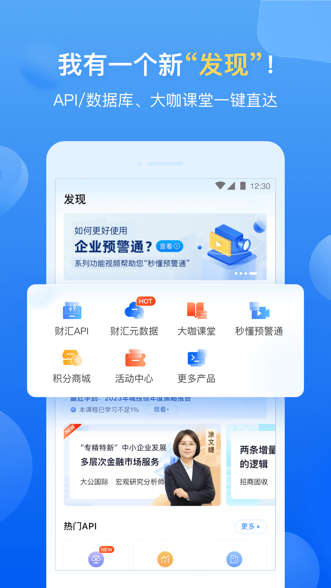 企业预警通软件封面