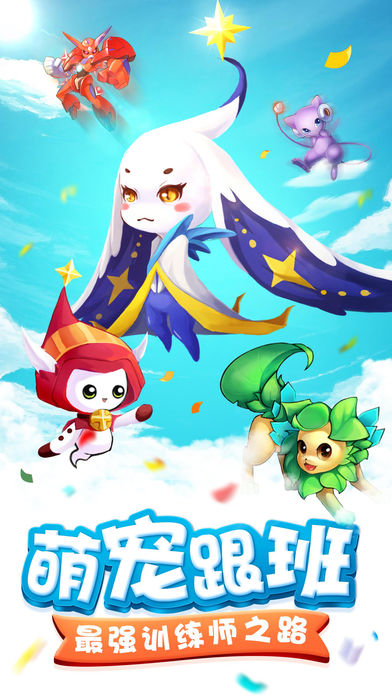 神奇妖怪手游ios软件封面