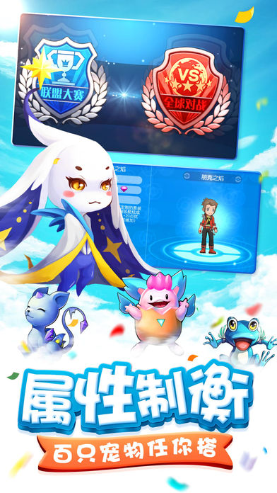 神奇妖怪手游ios软件封面