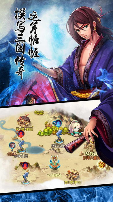 突袭三国志手游官方软件封面