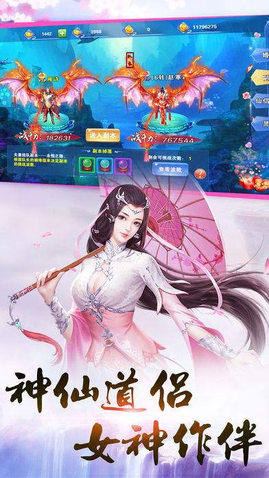 修仙奇缘手游官方软件封面