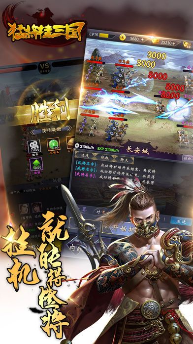 猛将挂三国手游官方软件封面