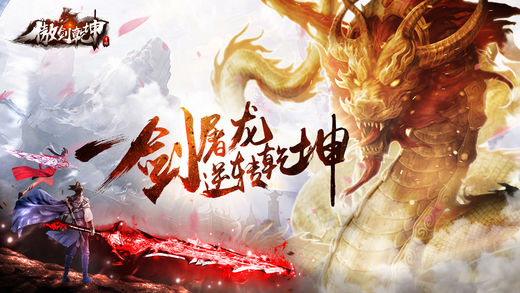 傲剑乾坤手游官方软件封面