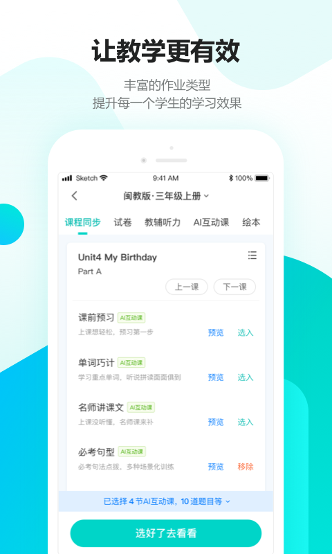 趣教数字资源软件封面