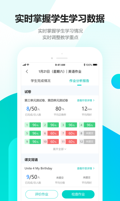 趣教数字资源软件封面