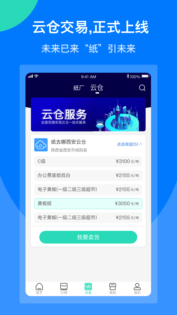 纸去哪了软件封面