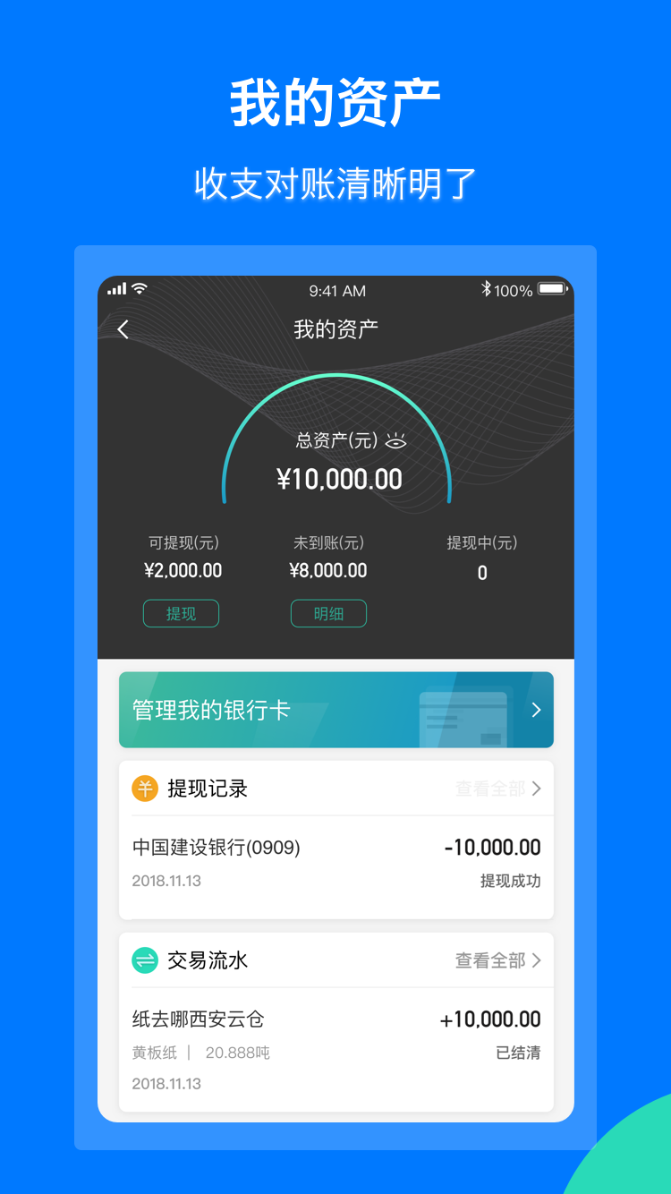 纸去哪了软件封面