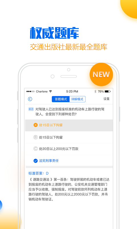 小乔初驾软件封面