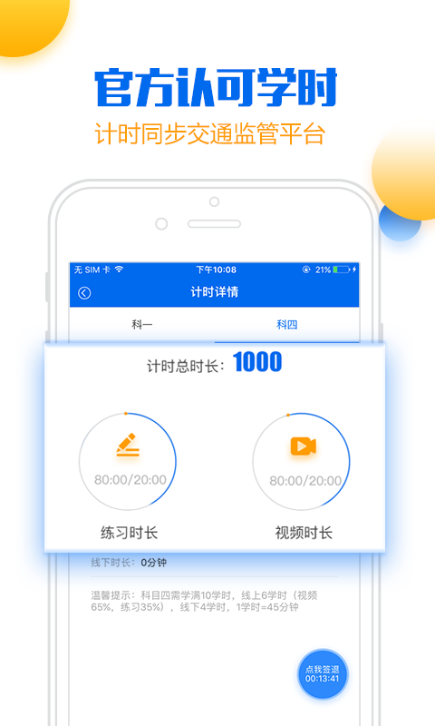 小乔初驾软件封面