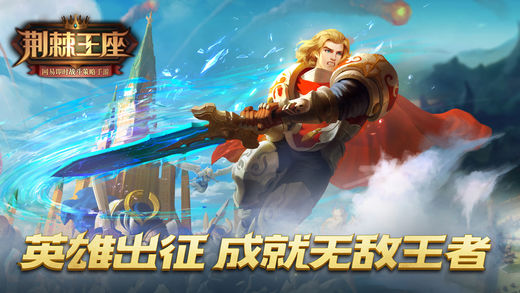 荆棘王座手游软件封面