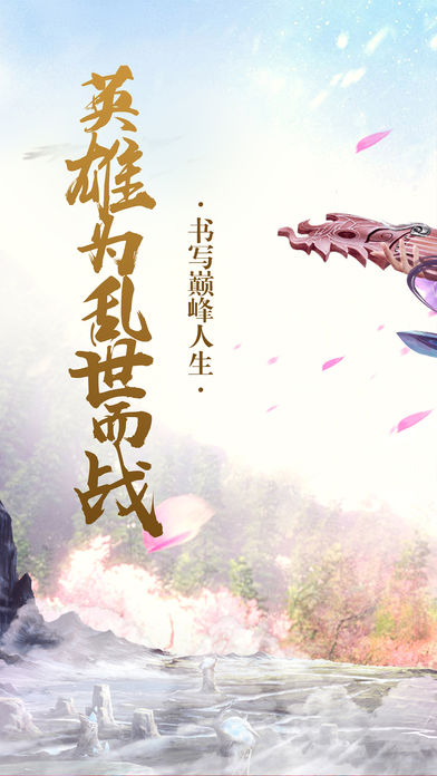 莽荒英雄手游官方软件封面