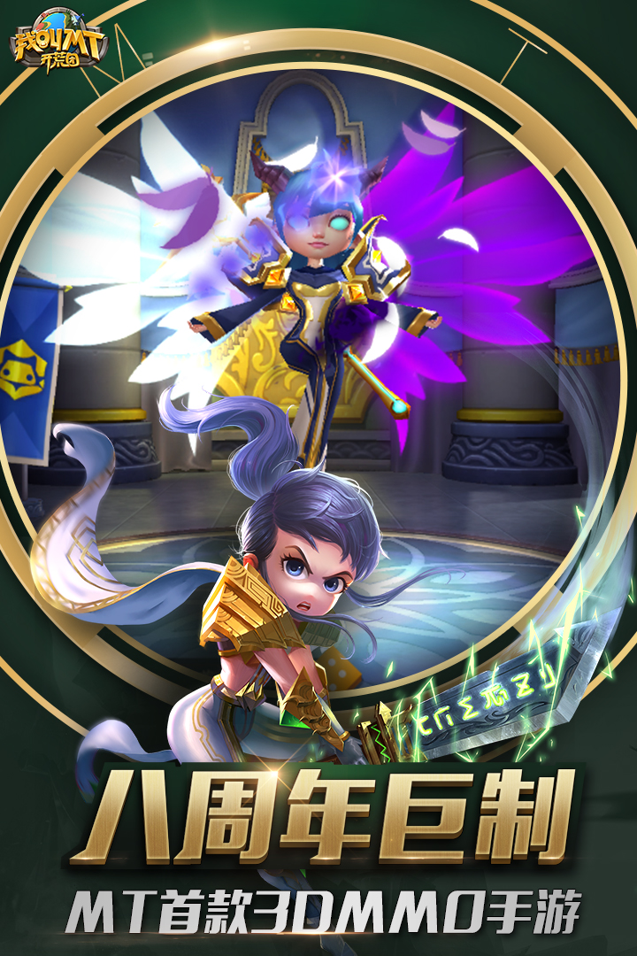 我叫MT开荒团软件封面