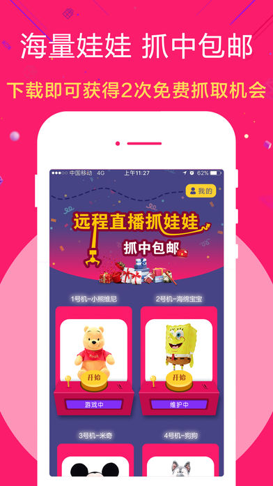 闪电抓娃娃ios软件封面
