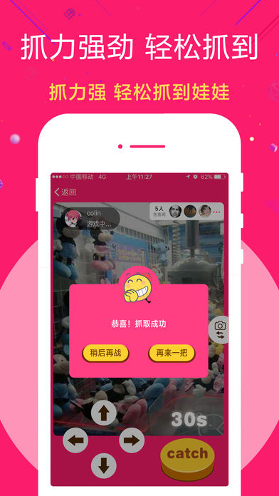 闪电抓娃娃ios软件封面