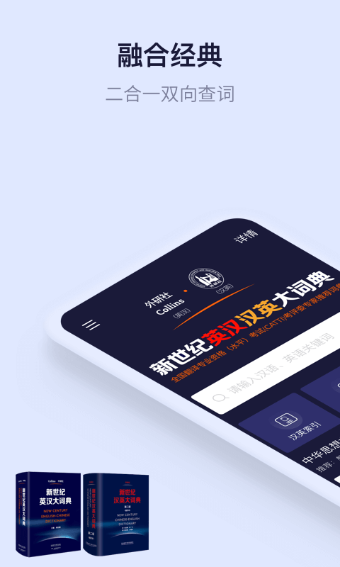 新世纪英汉汉英大词典第1张手机截图