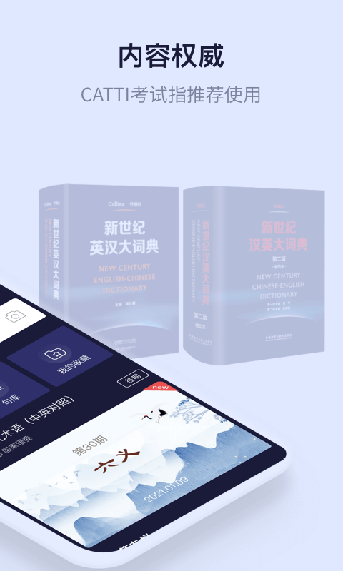 新世纪英汉汉英大词典第2张手机截图