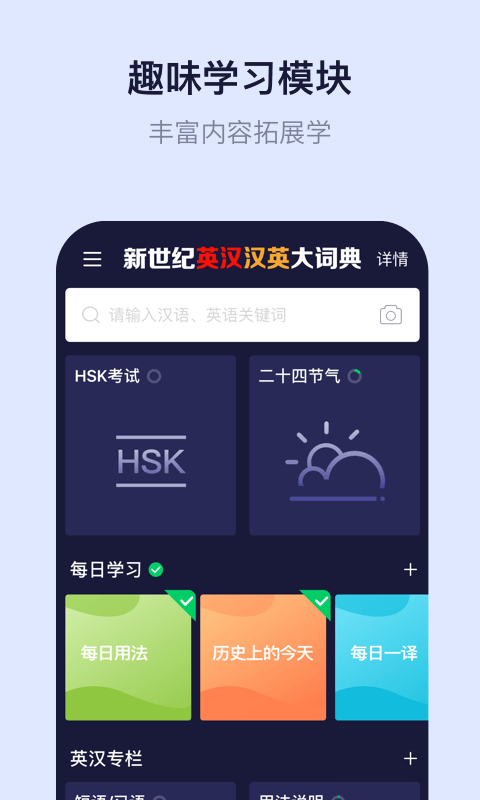新世纪英汉汉英大词典第5张手机截图