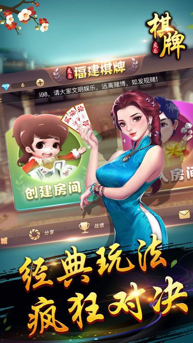 友乐福建棋牌iOS软件封面