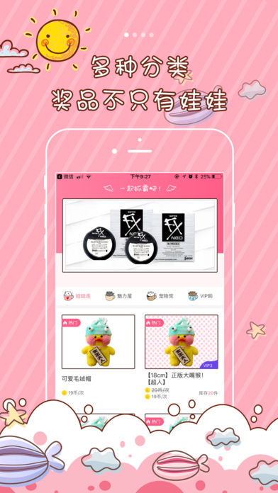 一起抓霸吧iOS软件封面