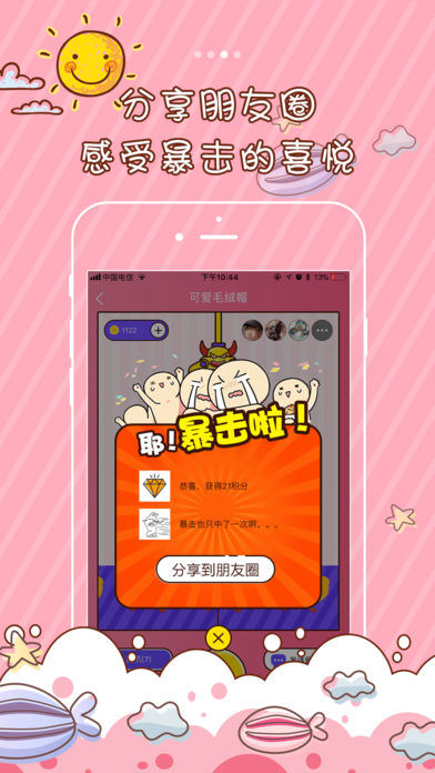 一起抓霸吧iOS软件封面
