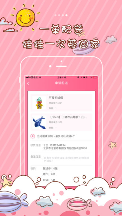 一起抓霸吧iOS软件封面