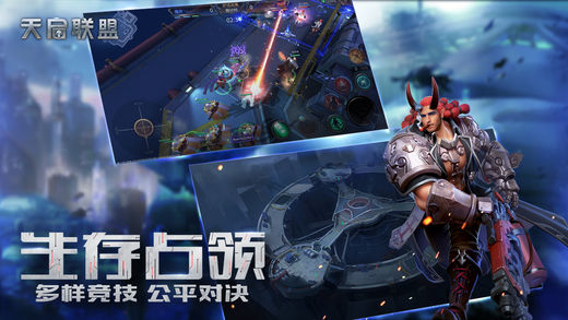 天启联盟手游ios软件封面