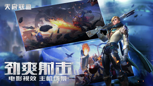 天启联盟手游ios软件封面