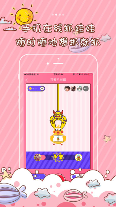一起抓霸吧ios软件封面