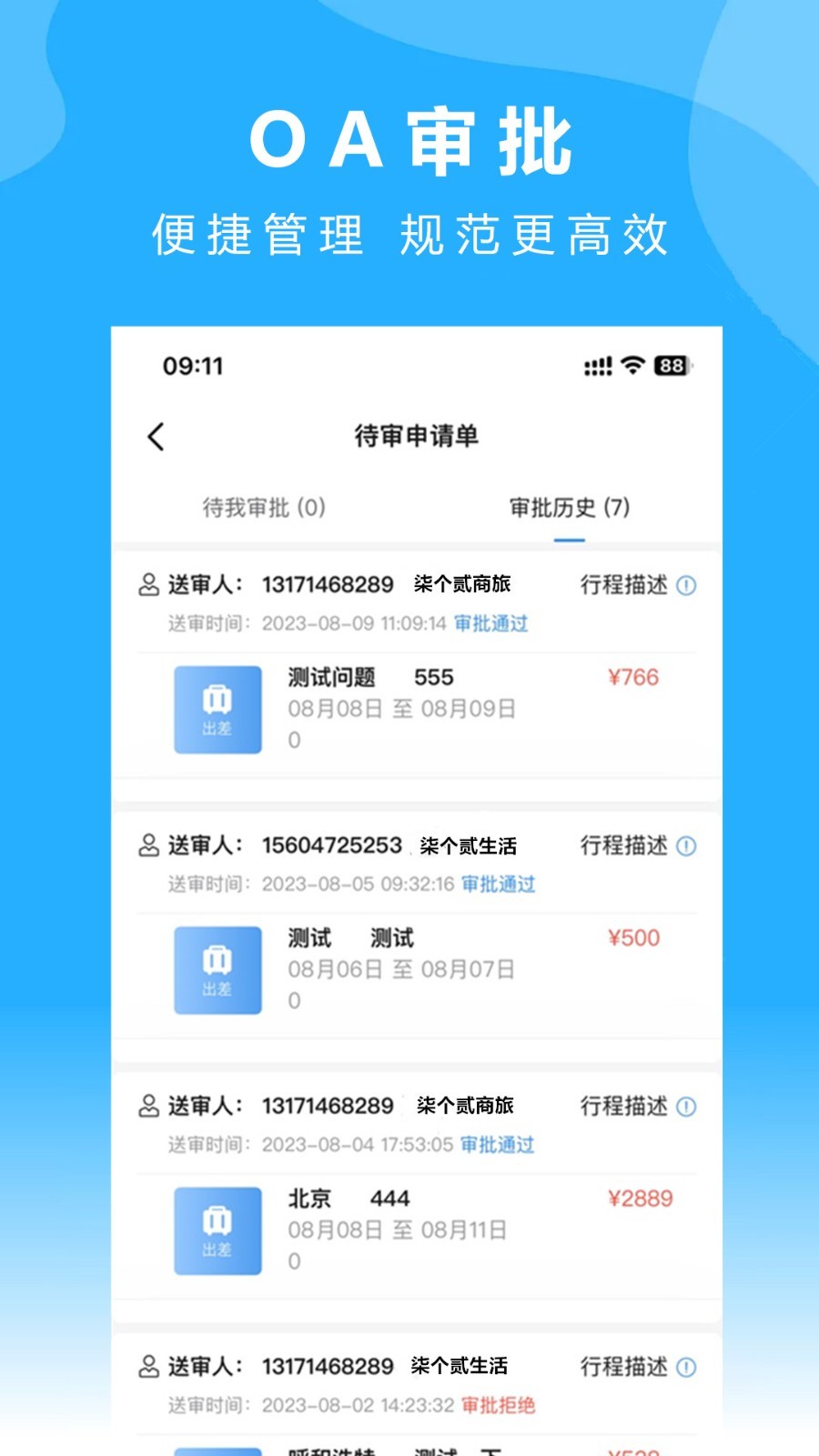 柒个贰商旅软件封面