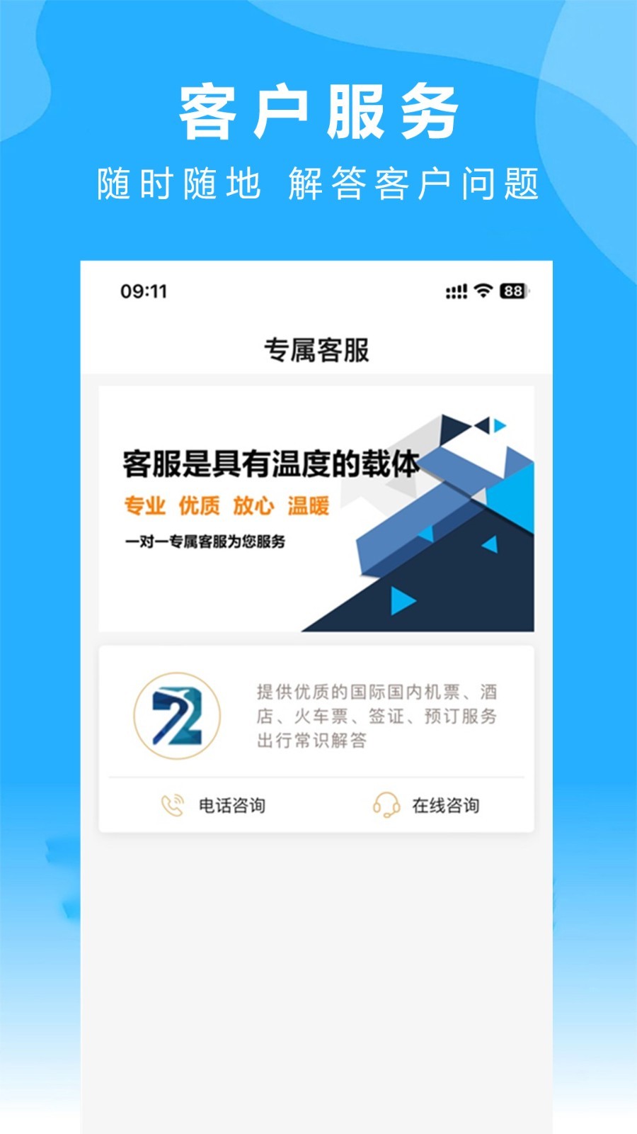 柒个贰商旅软件封面