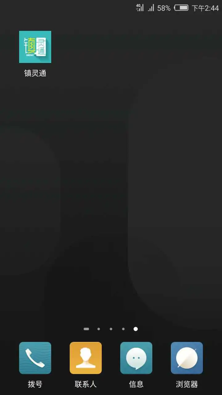 镇灵通软件封面