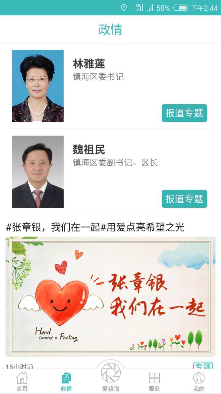 镇灵通软件封面