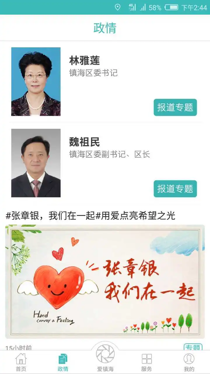 镇灵通软件封面