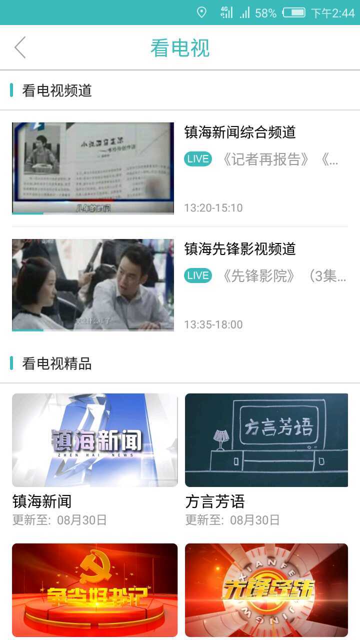 镇灵通软件封面