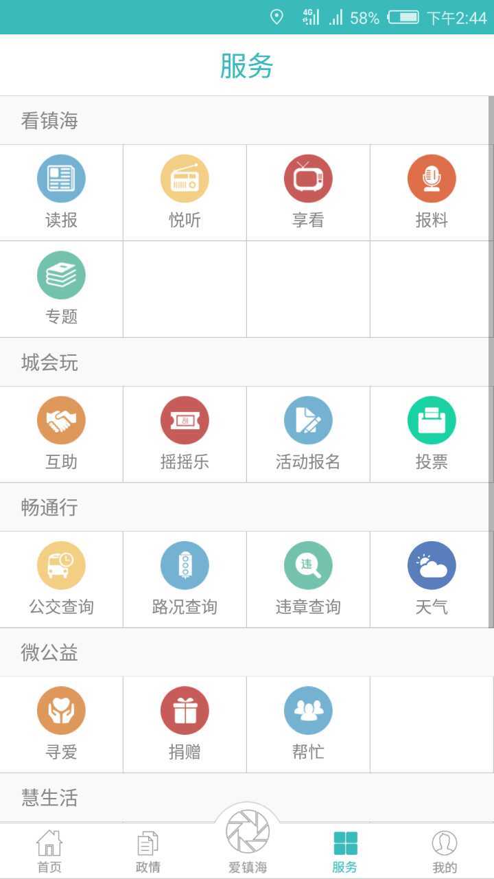 镇灵通软件封面