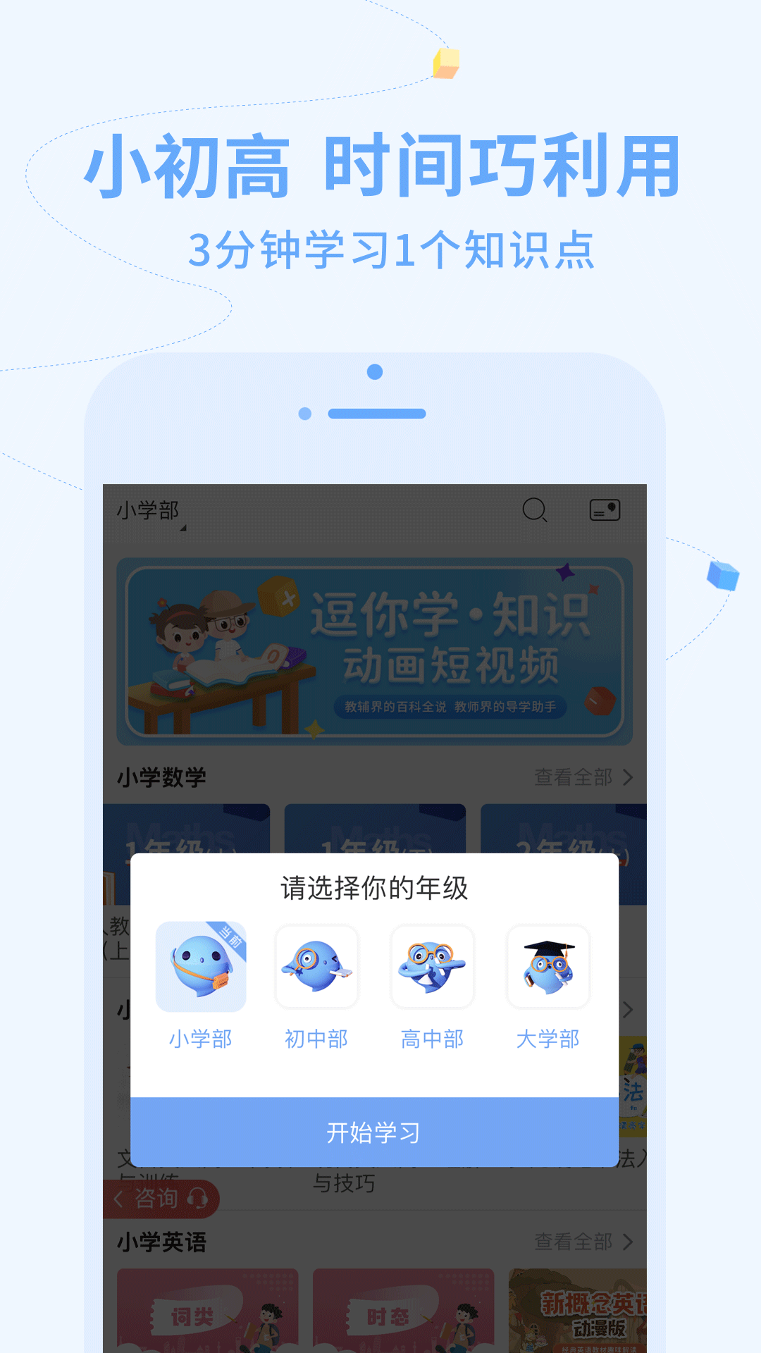 逗你学软件封面