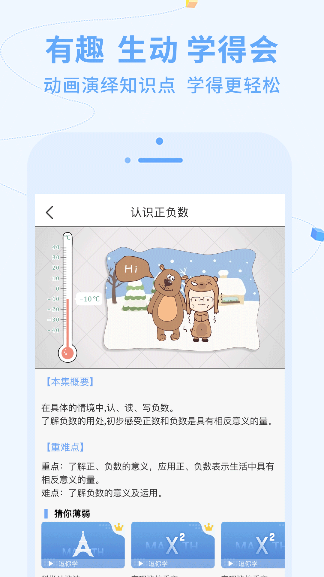 逗你学软件封面