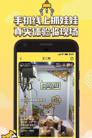 PP抓娃娃ios软件封面
