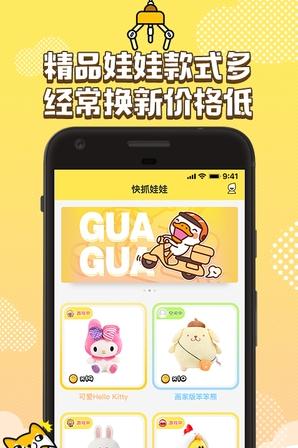 PP抓娃娃ios软件封面