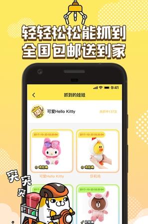 PP抓娃娃ios软件封面