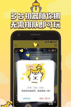 PP抓娃娃ios软件封面