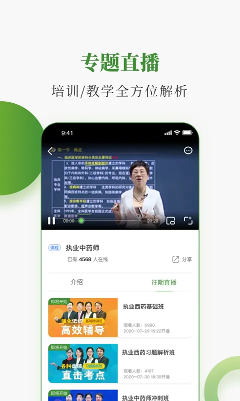 中医药在线软件封面