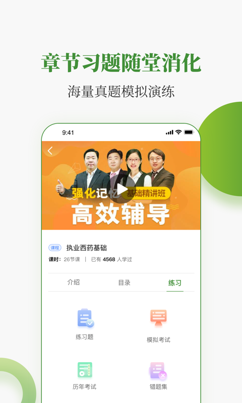 中医药在线软件封面
